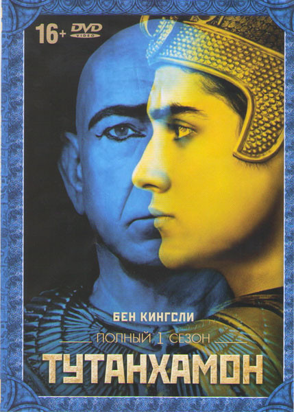Тутанхамон (Тут) 1 Сезон (6 серий) на DVD