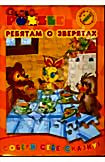 Ребятам о зверятах (Puzzle) на DVD Ребятам о зверятах (Puzzle) на DVD