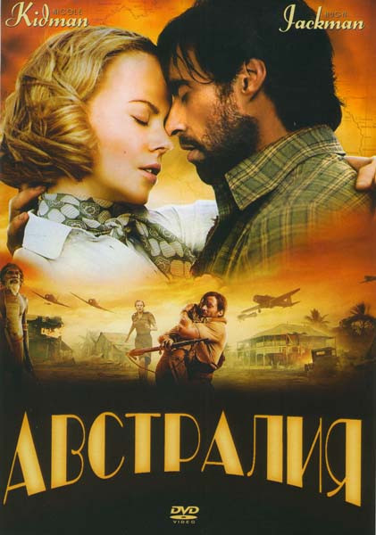Австралия / Ромео + Джульетта (2 DVD) на DVD Австралия / Ромео + Джульетта (2 DVD) на DVD