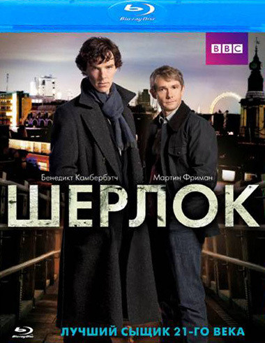 Шерлок 1 Сезон (3 серии) / Шпион (2 Blu-ray) на Blu-ray