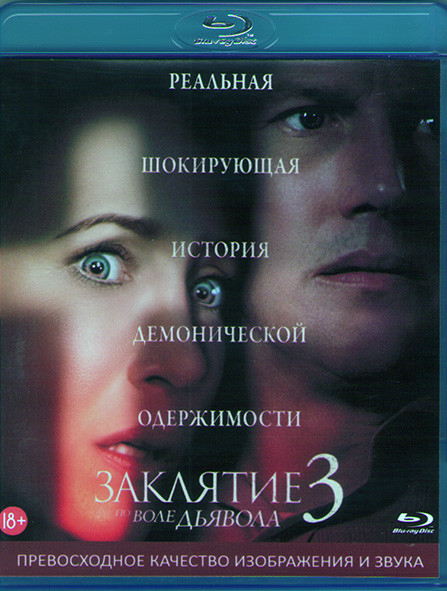Заклятие 3 По воле дьявола (Blu-ray)* на Blu-ray