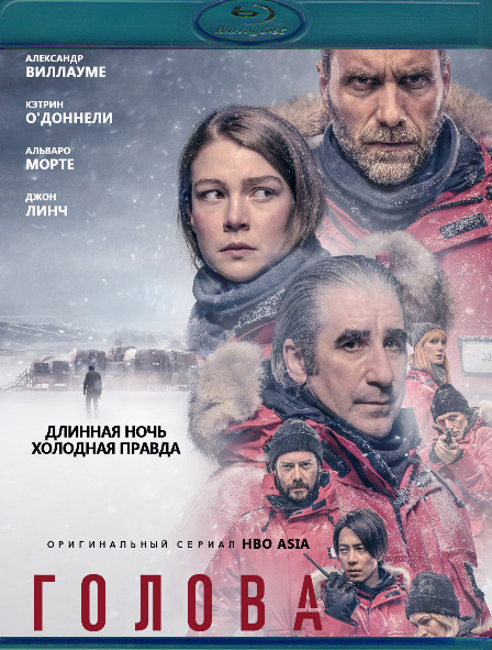 Голова 1 Сезон (6 серий) (Blu-ray)* на Blu-ray Голова 1 Сезон (6 серий) (Blu-ray)* на Blu-ray