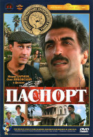 Изображение товара Паспорт (Ремастированный)