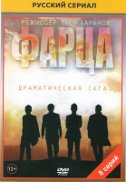 Изображение товара Фарца (8 серий) (2 DVD)