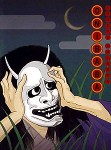 Онибаба на DVD Онибаба на DVD