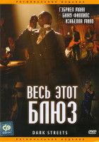 Изображение товара Весь этот блюз