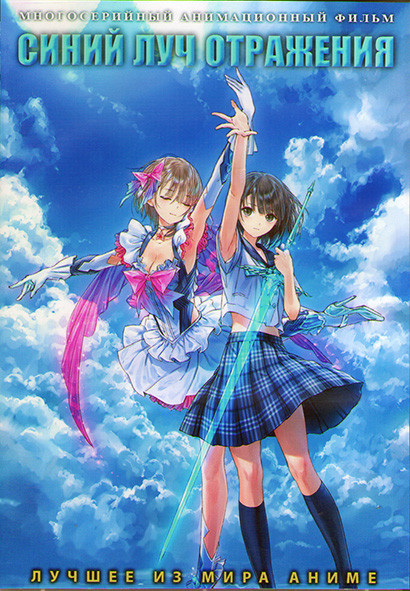 Синий луч отражения (Синий луч отражения) (24 серий) (2DVD) на DVD