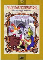 Изображение товара Терем теремок 3 Выпуск (Терем теремок / Снеговик почтовик / Сказка для больших и маленьких / Хочу бодаться / Девочка и слон)