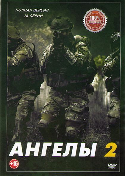 Ангелы 2 Сезон (16 серий) на DVD Ангелы 2 Сезон (16 серий) на DVD
