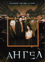 Изображение товара Ангел 5 Сезон (4DVD)