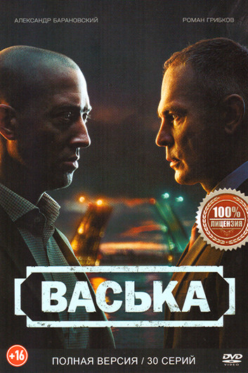 Васька (30 серий) на DVD Васька (30 серий) на DVD