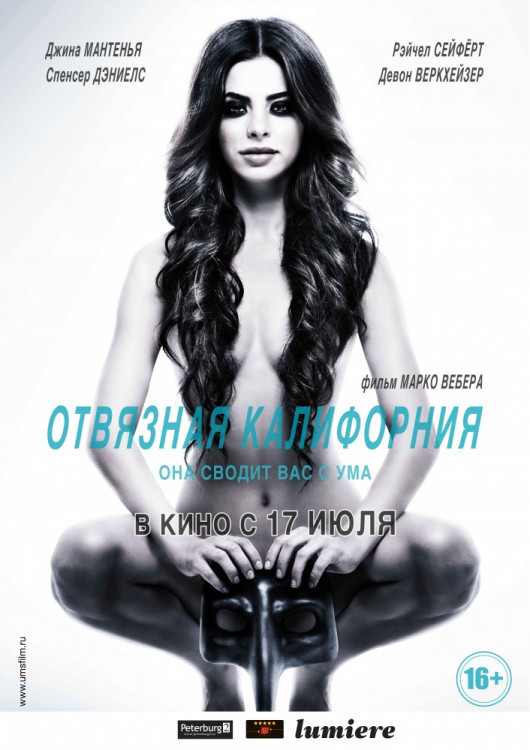 Отвязная Калифорния на DVD
