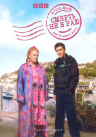 Изображение товара Смерть не в раю 3 Сезон (6 серий) (2DVD)