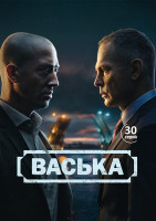 Изображение товара Васька (30 серий)(2DVD)*