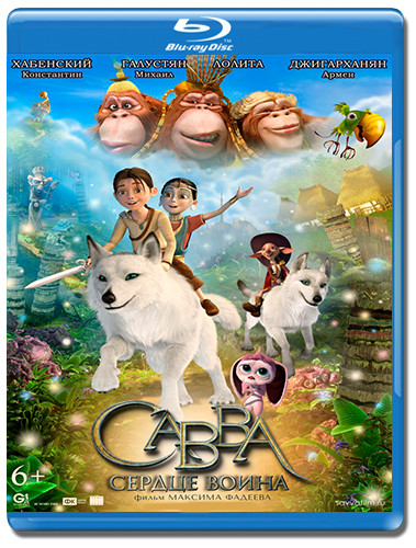 Сердце воина (Савва Сердце воина) (Blu-ray) на Blu-ray Сердце воина (Савва Сердце воина) (Blu-ray) на Blu-ray