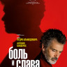 Боль и слава (Blu-ray)* на Blu-ray