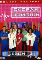 Изображение товара Скорая помощь 2 Сезон (22 серии)
