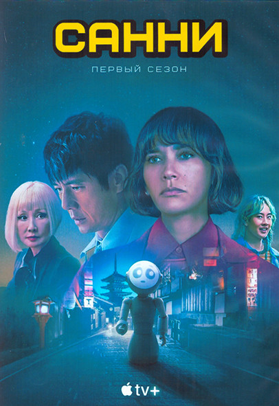 Санни 1 Сезон (10 серий) (2DVD) на DVD