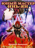 Изображение товара Юный мастер Инь-Ян (26 серий) 2 DVD