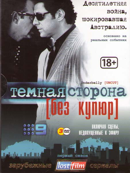 Темная сторона 1 Сезон (13 серий) (3 DVD) на DVD