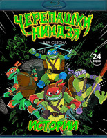 Изображение товара Истории Черепашек ниндзя 2 Сезона (24 серии)(Blu-ray)*