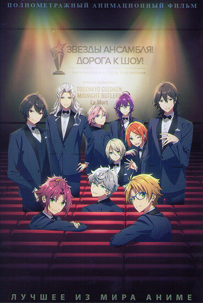 Звезды ансамбля Дорога к шоу на DVD Звезды ансамбля Дорога к шоу на DVD