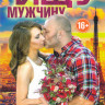 Ищу мужчину (4 серии) на DVD