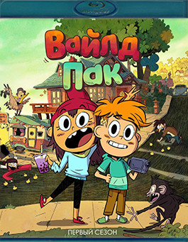 Вайлд Пак 1 Сезон (13 серий) (Blu-ray)* на Blu-ray