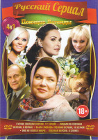 Изображение товара Поющие легенды (Кураж (12 серий) / Людмила (8 серий) / Была любовь (16 серий) / Она не могла иначе (8 серий))