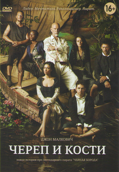 Череп и кости (9 серий) на DVD Череп и кости (9 серий) на DVD