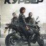 Курьер (2019) (Blu-ray)* на Blu-ray