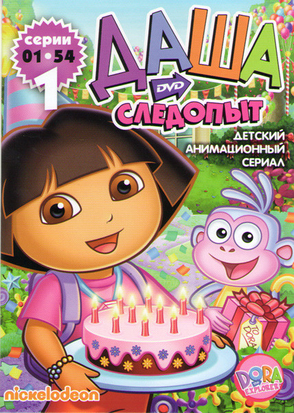 Даша следопыт (Даша путешественица) (54 серии) на DVD