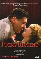 Изображение товара Искушение