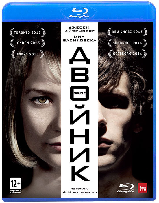 Двойник (Blu-ray)* на Blu-ray