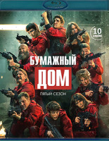 Изображение товара Бумажный дом 5 Сезон (10 серий)(2Blu-ray)*