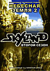 Изображение товара Небесная земля 2 (13 серий)