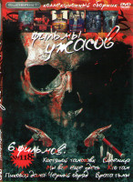 Изображение товара Фильмы ужасов 118 (Костяной томагавк / Виселица / Мы еще здесь / Кто там / Пиковая дама Черный обряд / Врата тьмы)