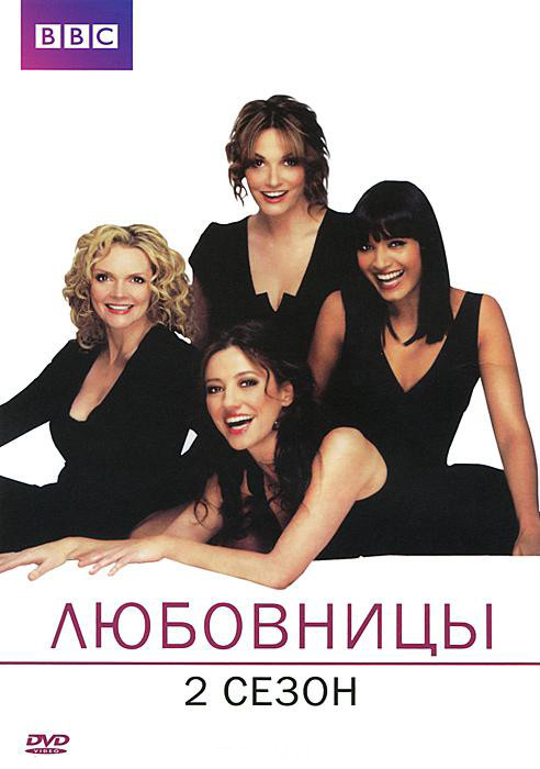 BBC Любовницы 2 Сезон (6 серий) на DVD BBC Любовницы 2 Сезон (6 серий) на DVD