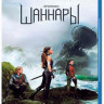 Хроники Шаннары 1 Сезон (10 серий) (2 Blu-ray)* на Blu-ray
