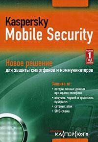 Kaspersky Mobile Security (лицензия 1 год) (Антивирус Касперского) (PC CD)