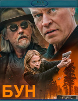 Изображение товара Бун (Blu-ray)*