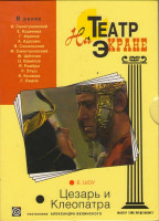 Изображение товара Цезарь и Клеопатра
