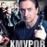 Хмуров (Плохой мент) (16 серий) на DVD Хмуров (Плохой мент) (16 серий) на DVD