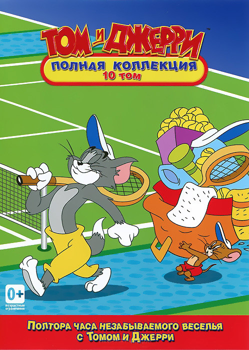 Том и Джерри 10 Выпуск (13 серий) на DVD