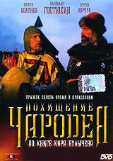 Похищение чародея на DVD