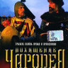 Похищение чародея на DVD