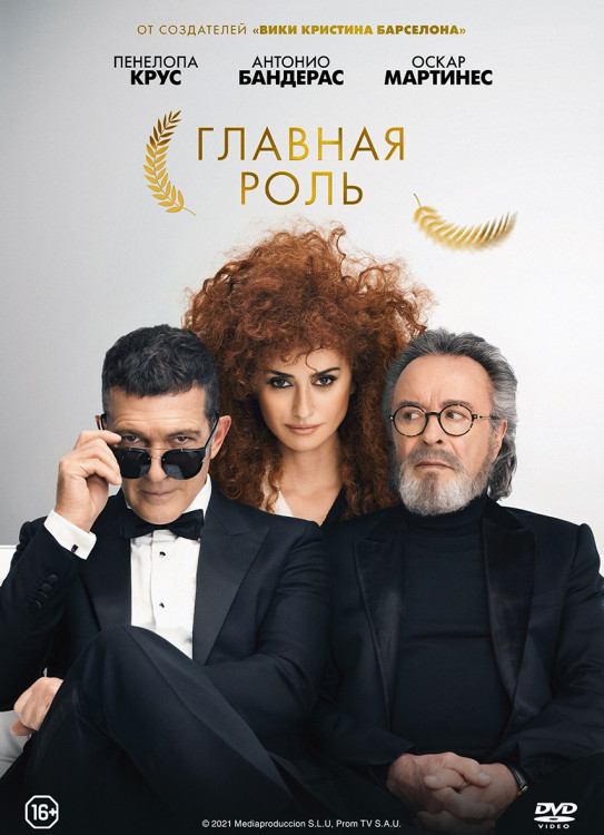 Главная роль* на DVD
