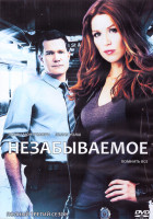Изображение товара Незабываемое 3 Сезон (13 серий) (2DVD)