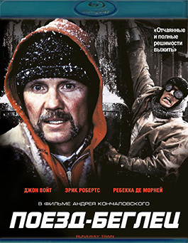 Поезд беглец (Blu-ray)* на Blu-ray Поезд беглец (Blu-ray)* на Blu-ray