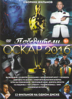 Изображение товара Оскар 2016 Только победители (Выживший / В центре внимания / Шпионский мост / Комната / Девушка из Дании / Омерзительная восьмерка / Игра на понижение